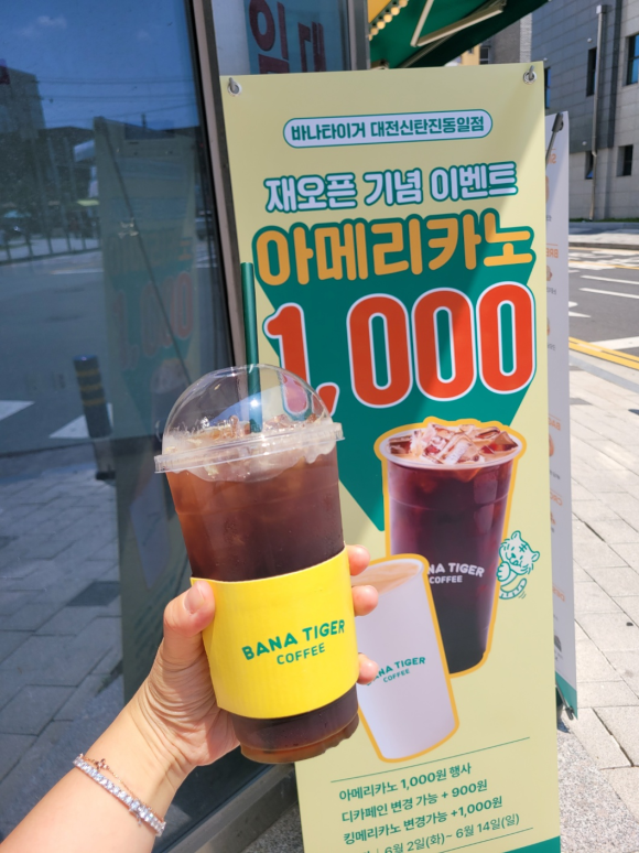 [동네 소식] 바나타이거 대전신탄진동일점 감격의 재오픈! 아메리카노 1,000원 행사 정보 (기간 한정)