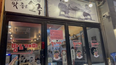 밤도깨비한식주점 사진 3