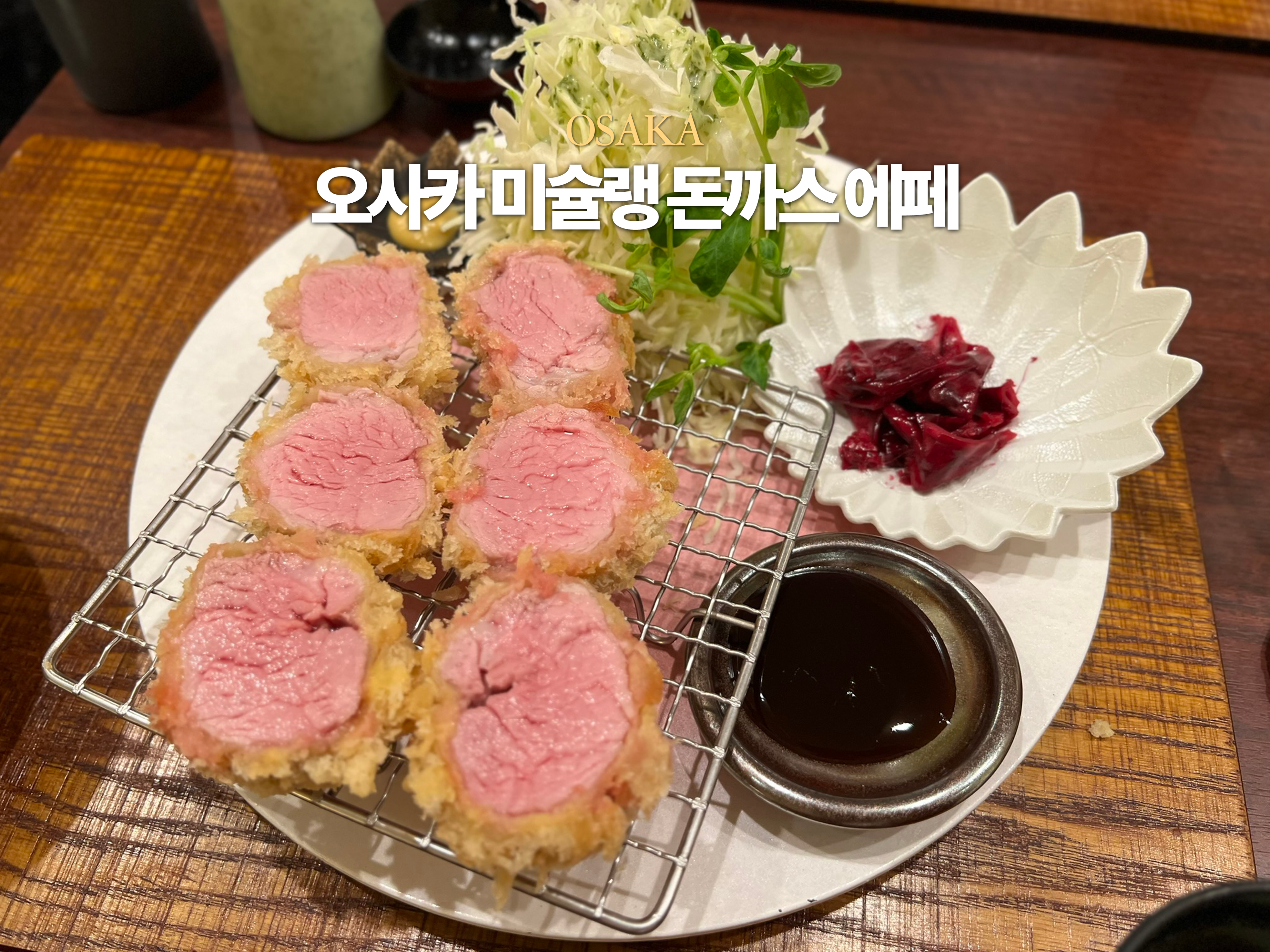 大阪Epais炸豬排