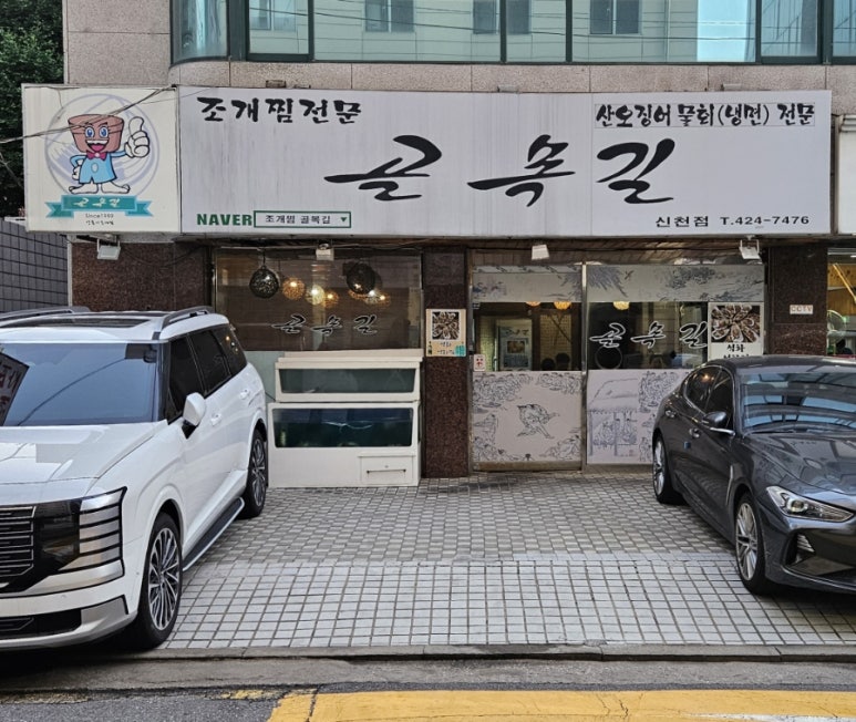 골목길 신천점 사진 7