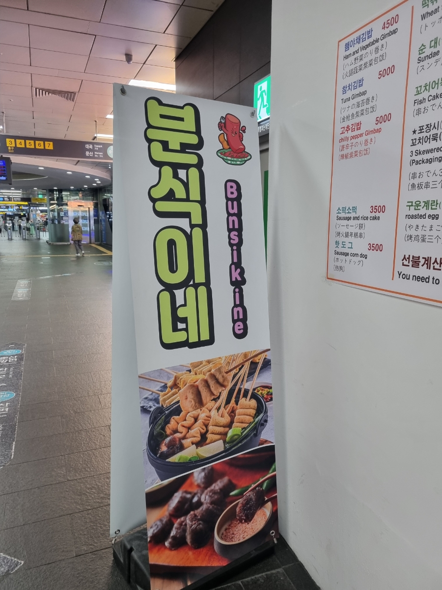 분식이네 사진 8