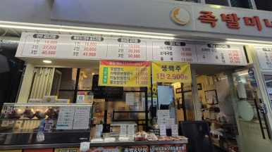 족발미녀 잠실점 대표 사진