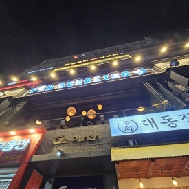 펀비어킹 강서마곡점 사진 7