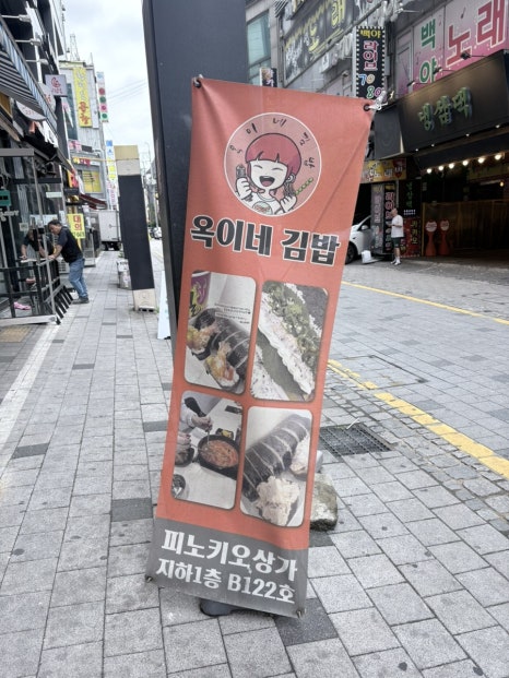 옥이네김밥 사진 8