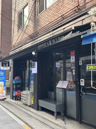 노흘 사진 7