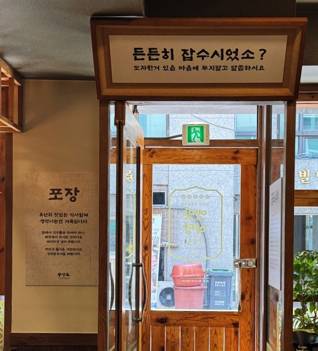 풍성옥 강남본점 사진 8
