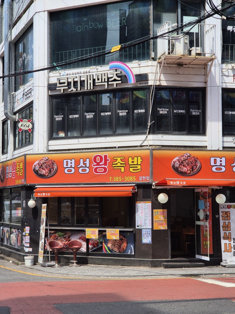 명성왕족발 사진 6