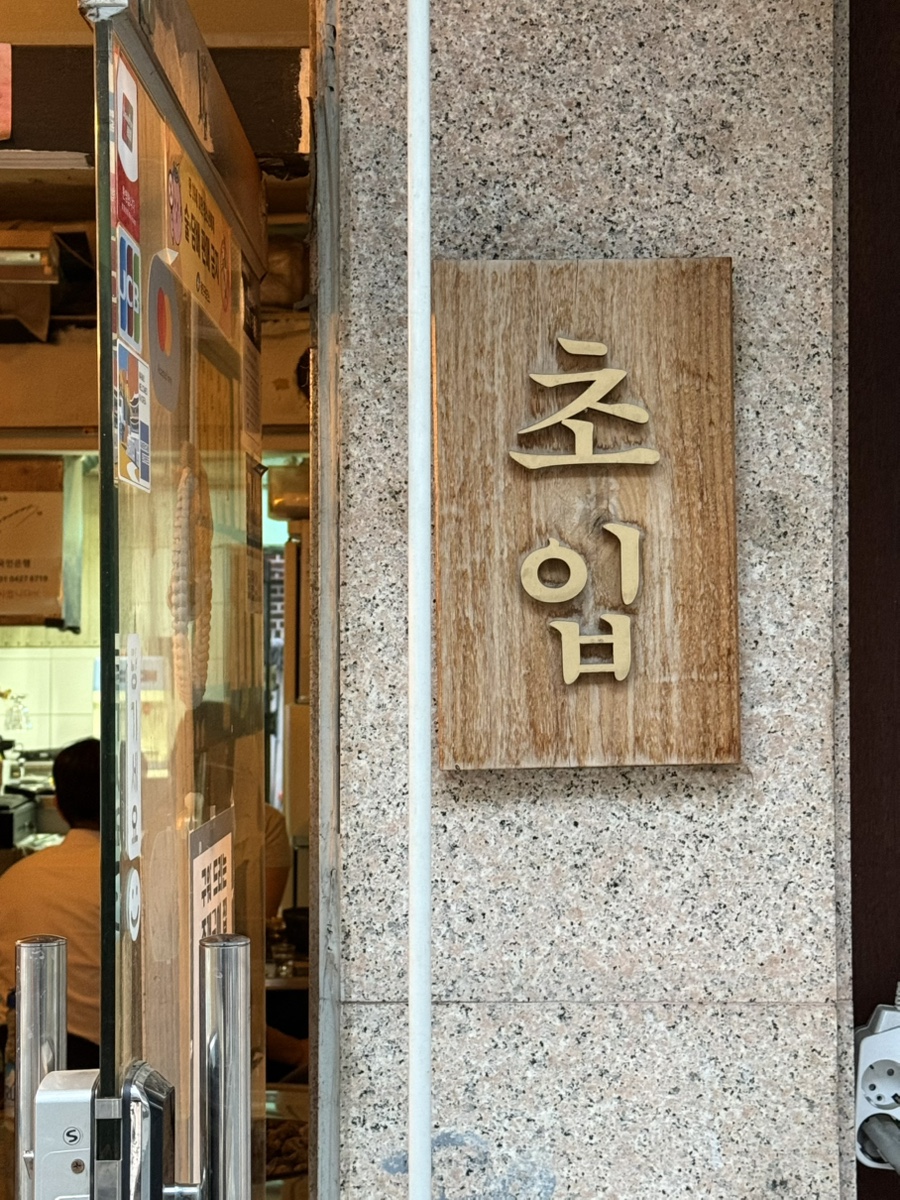 초입 사진 4