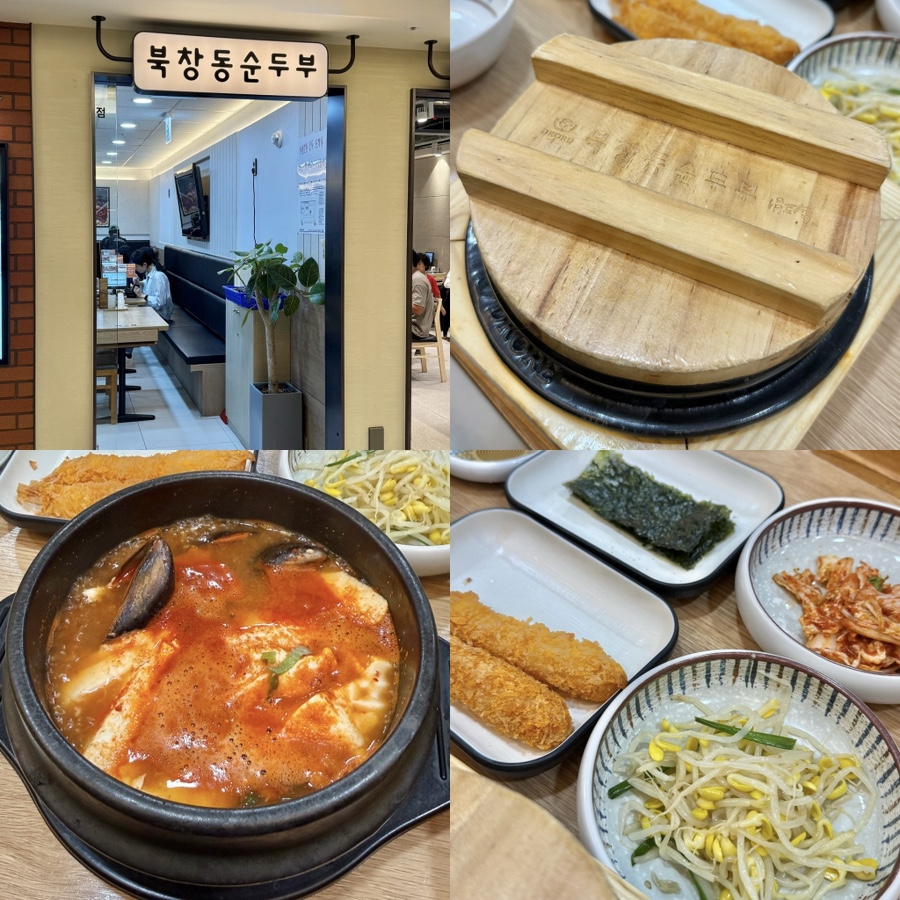 북창동순두부 코엑스몰점 사진 4