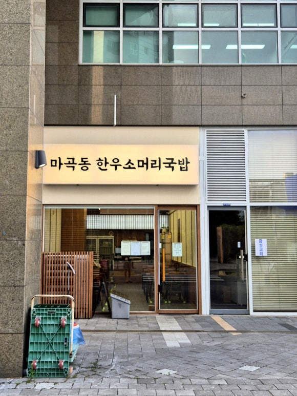 마곡동한우소머리국밥 사진 3