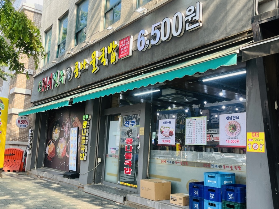 24시전주명가콩나물국밥 서울성수점 사진 2
