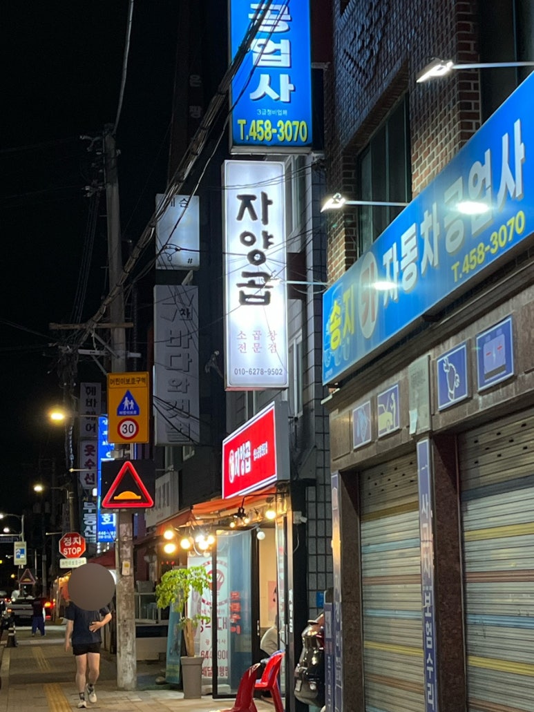 자양곱 사진 3
