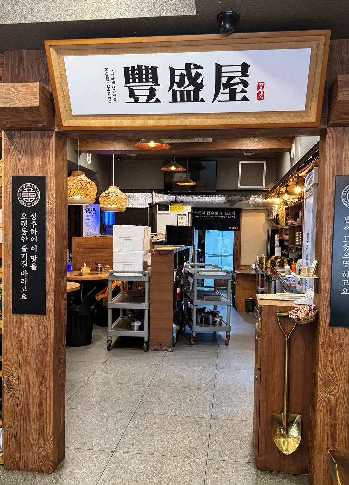 풍성옥 강남본점 사진 3