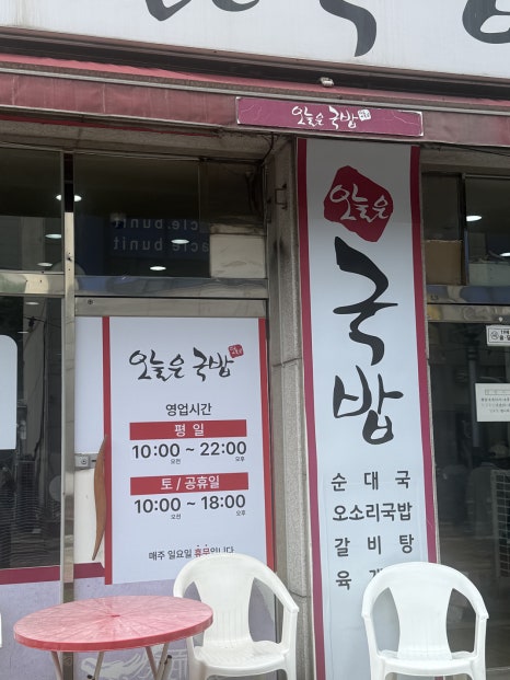 오늘은국밥 본점 사진 7