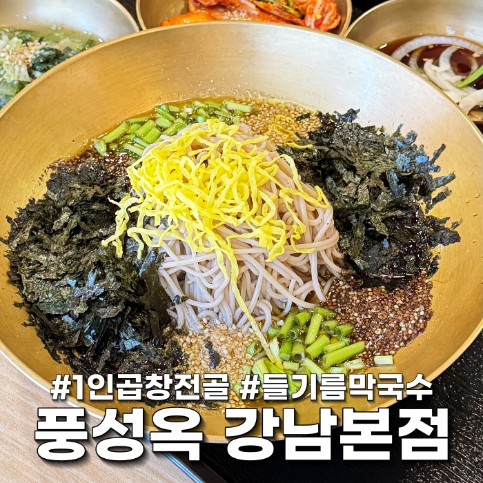 풍성옥 강남본점 사진 8