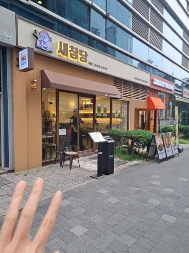 새참당 상암DMC본점 사진 6