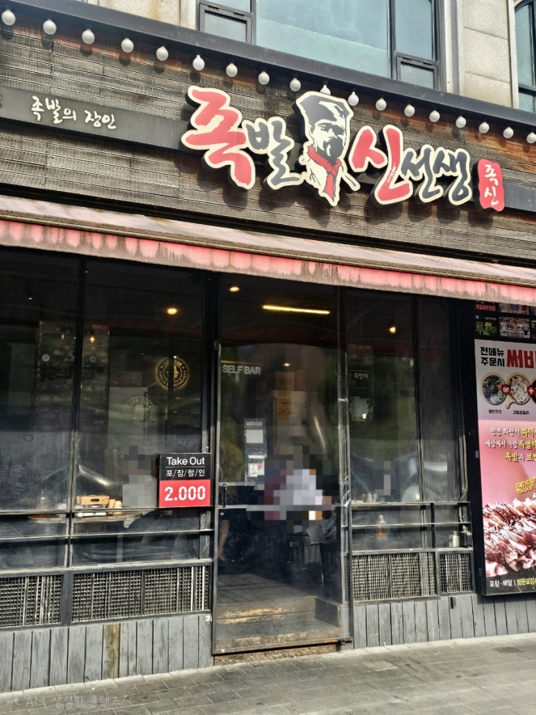 족발신선생 상록수점 사진 6