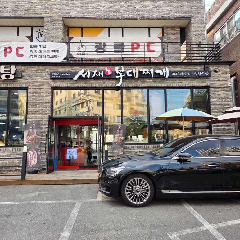 서재명가 부대찌개 사진 2