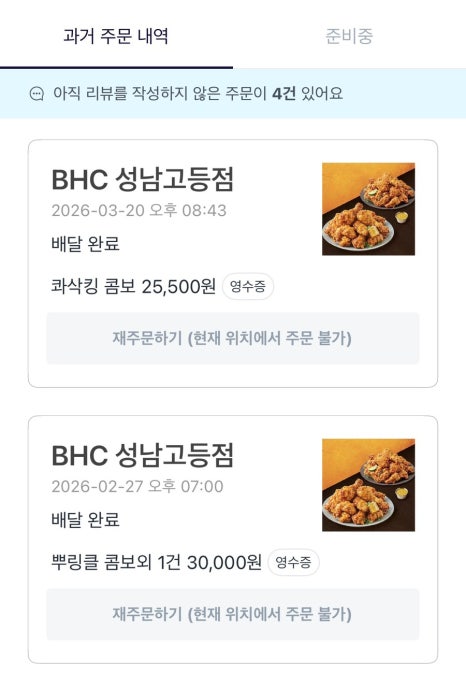 BHC치킨 삼성 대표 사진