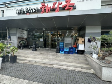 제주은희네해장국 금천가산점 사진 4