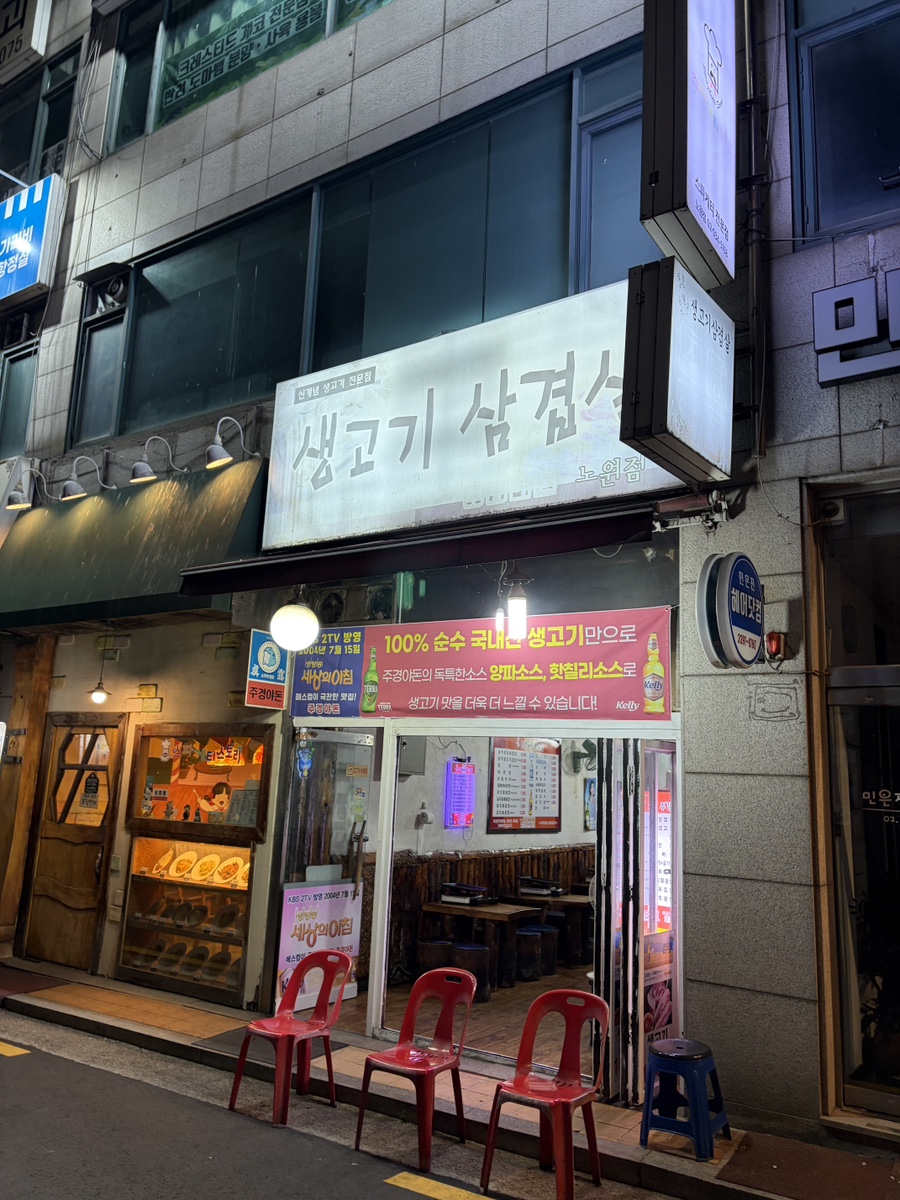 주경야돈 노원점 사진 8