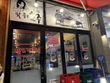 밤도깨비한식주점 사진 2