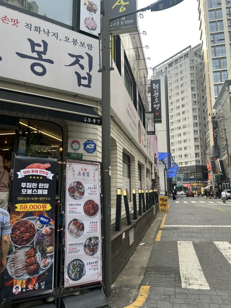 오봉집 방이점 사진 3