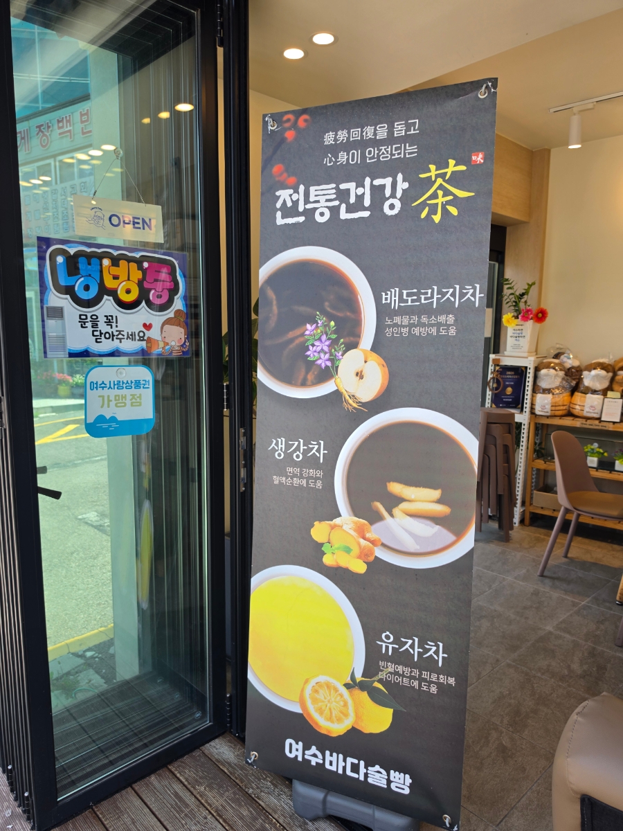 여수 바다술빵: 오동도 근처 간식·디저트 맛집 추천 — 사진 3