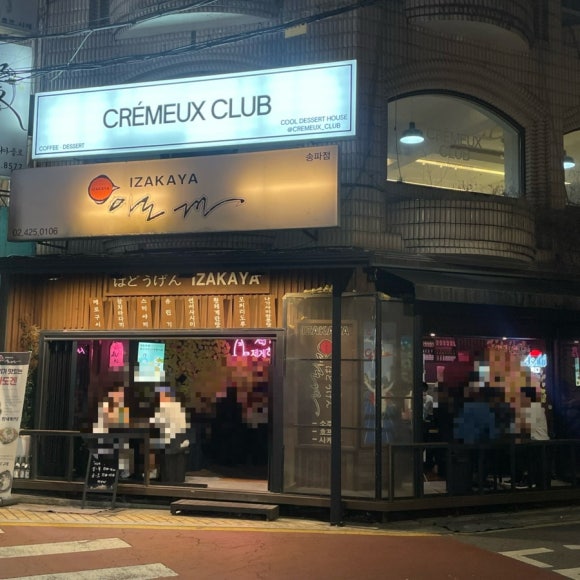 아도겐 송파점 사진 2