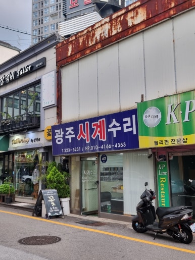 광주시계수리 매장 사진