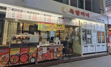 족발미녀 잠실점 사진 7