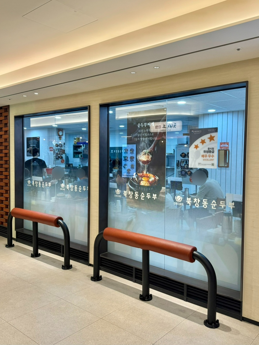 북창동순두부 코엑스몰점 사진 7