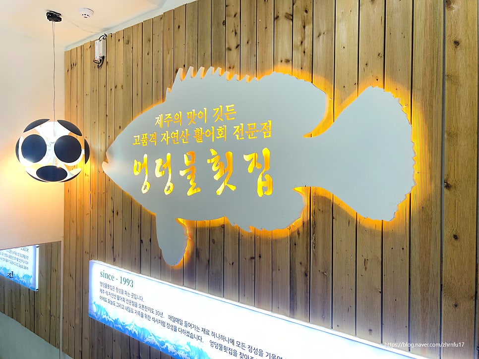 제주 중문 맛집 엉덩물횟집 B코스: 갈치회부터 지리탕까지 완벽 코스 — 사진 12