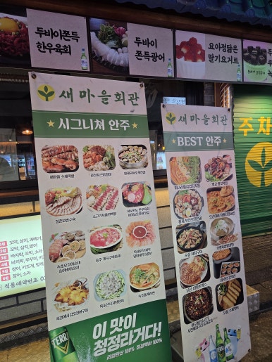 새마을회관 건대점 사진 4