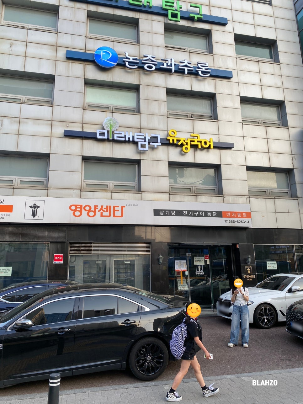 영양센터 대치동점 사진 3