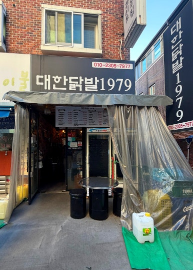 대한닭발 1979 사진 8