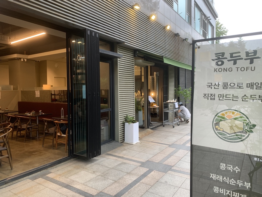 콩두부 사진 6