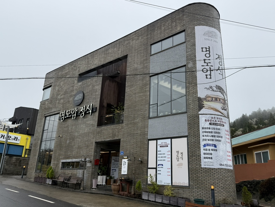 명도암정식 사진 6