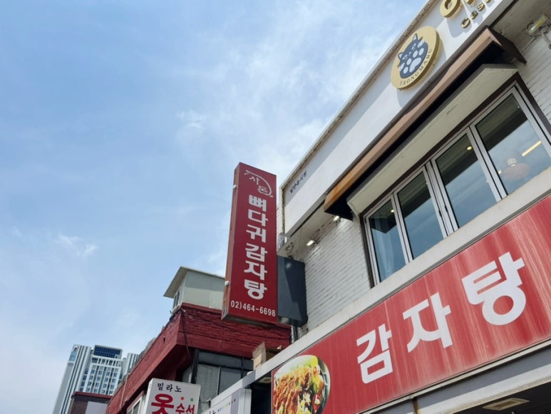 감자탕사돈 사진 6