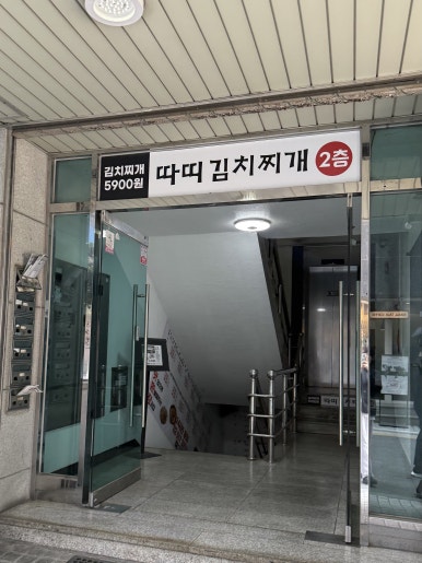 따띠김치찌개 사진 2