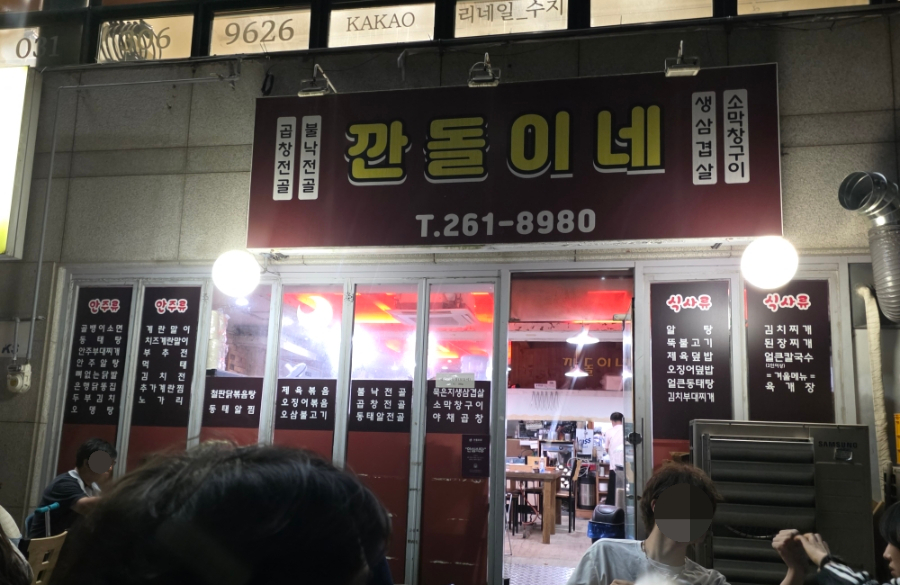 깐돌이네 사진 7