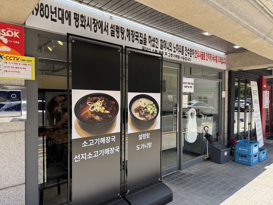 윤가평화설렁탕해장국 사진 4