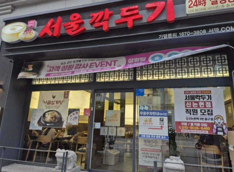 서울깍두기 강남역삼점 사진 8