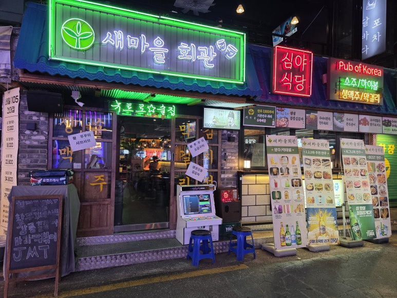 새마을회관 건대점 사진 2