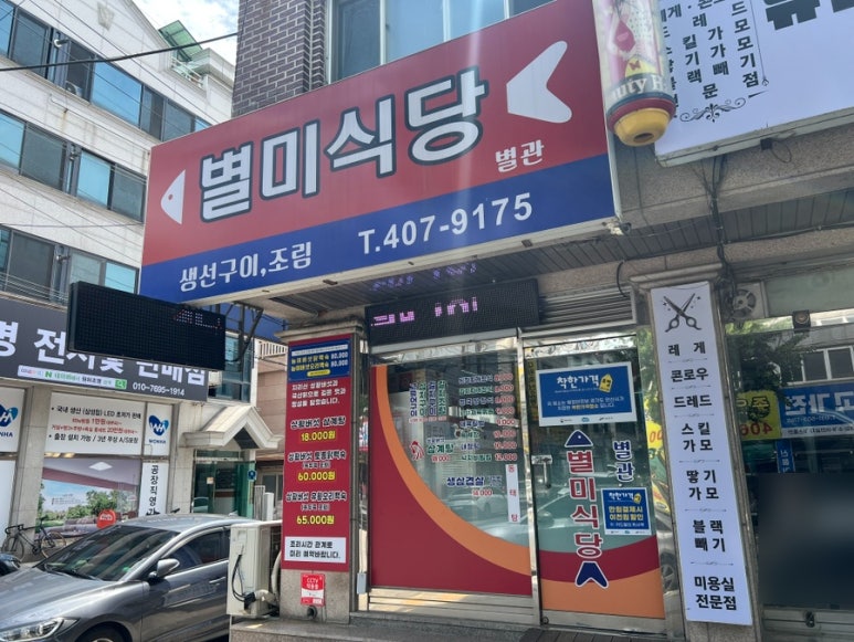 별미식당 사진 8
