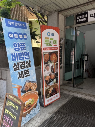 따띠김치찌개 사진 4