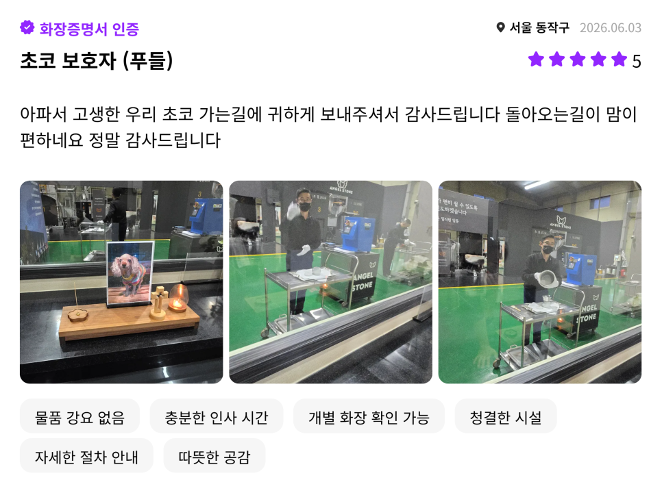 일산 강아지 장례식장 추천 및 비용 안내 — 사진 9