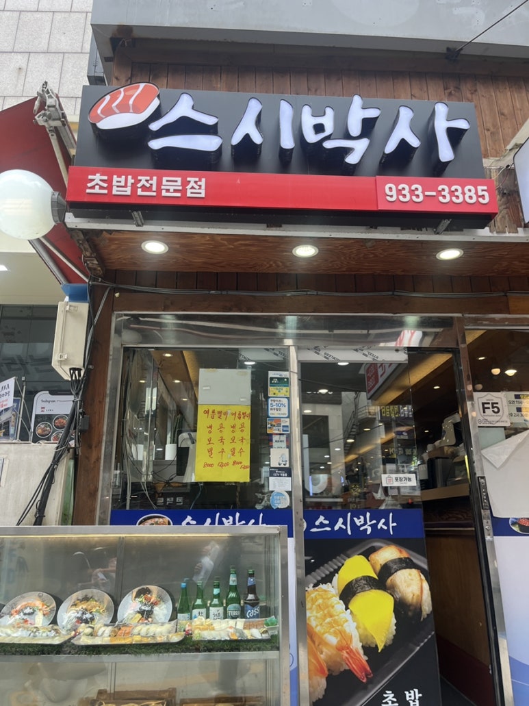스시박사 사진 2