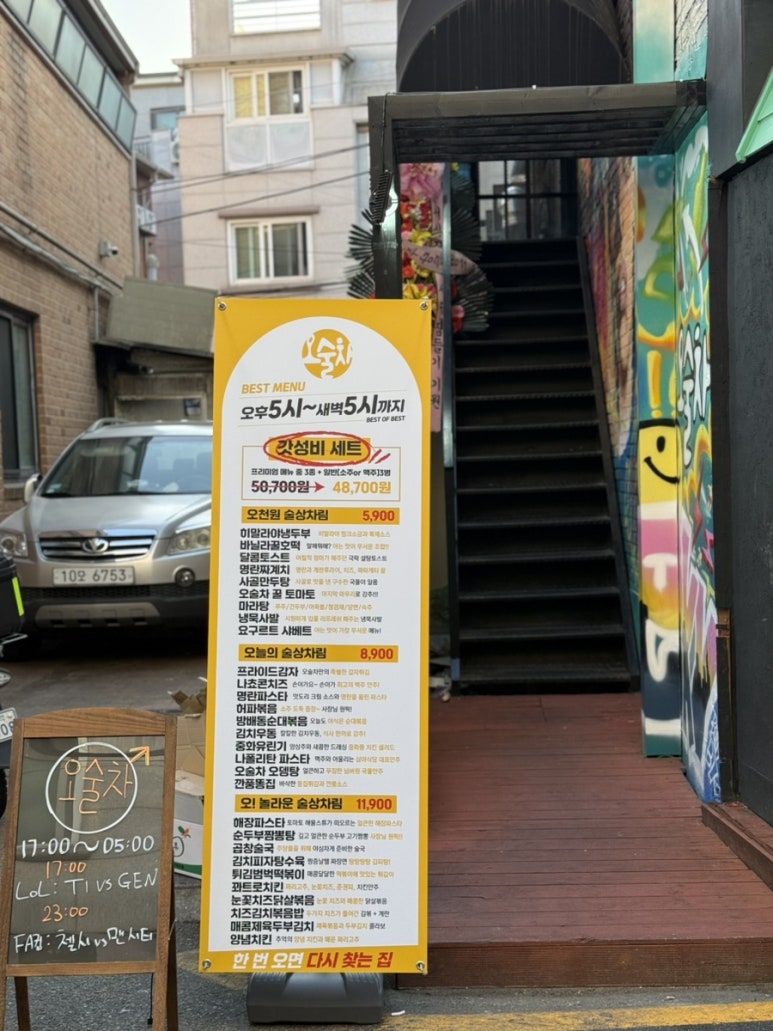 오술차 서울대입구역점 사진 4