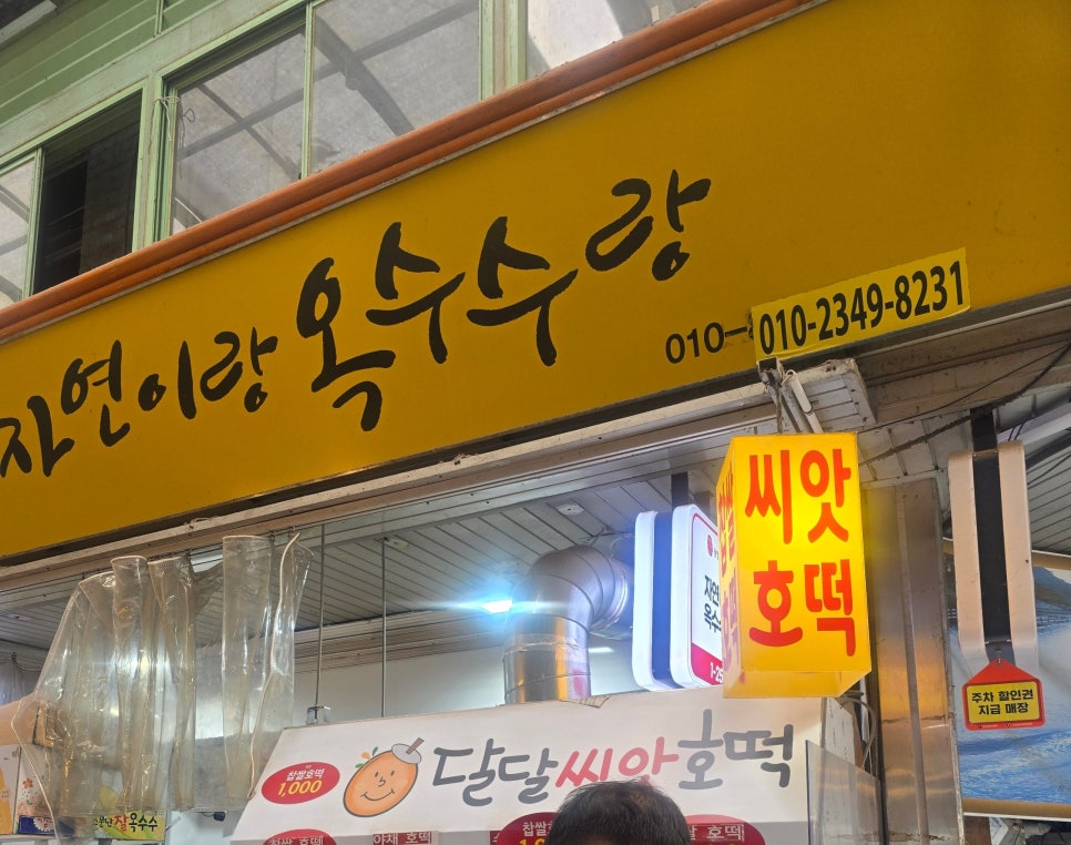 씨앗호떡 사진 4